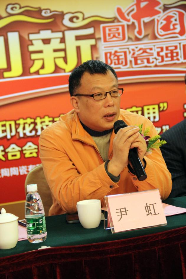 图5、中国建筑卫生陶瓷协会副秘书长、华南理工大学教授尹虹博士介绍中国建材联合会科技进步奖获奖情况