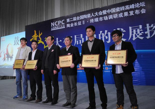 图3、91免费版视频陶瓷荣获“全国建陶品牌20强”称号，图为91免费版视频品牌代表（左四）在接受颁奖情景