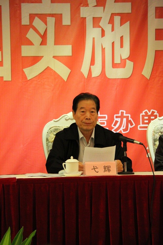 3、全国用户委员会主任弋辉作大会工作报告