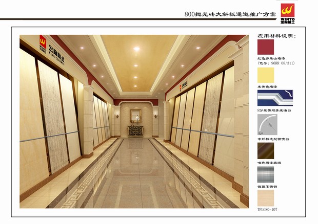 图2、抛光砖大斜板展示空间规范