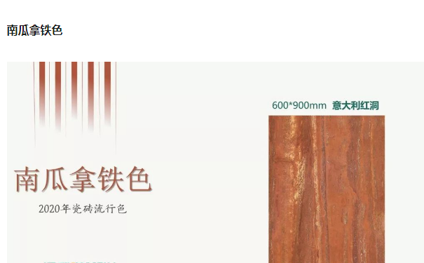 2020年成人91免费APP流行色之二南瓜拿铁色图 2020年成人91免费APP流行色之二南瓜拿铁色图