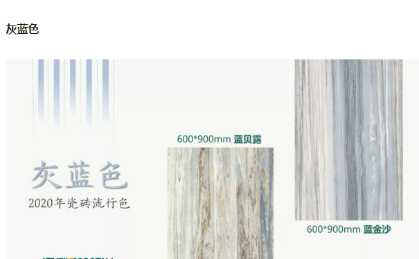 2020年流行色之五灰蓝色图 2020年流行色之五灰蓝色图