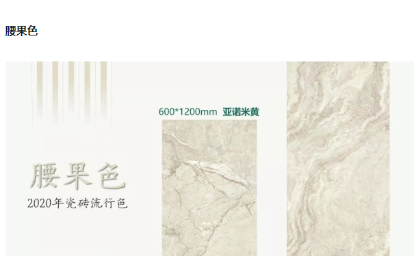 2020年流行色之六腰果色图 2020年流行色之六腰果色图