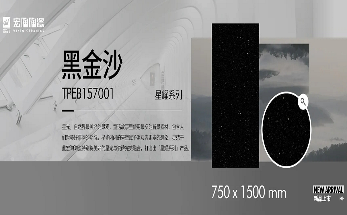陶瓷大板星耀系列.黑金沙 陶瓷大板星耀系列.黑金沙