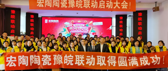 豫皖联动火热开启，踏上2021共赢征程