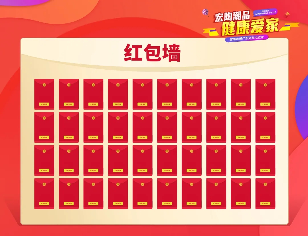 91免费版视频红包墙