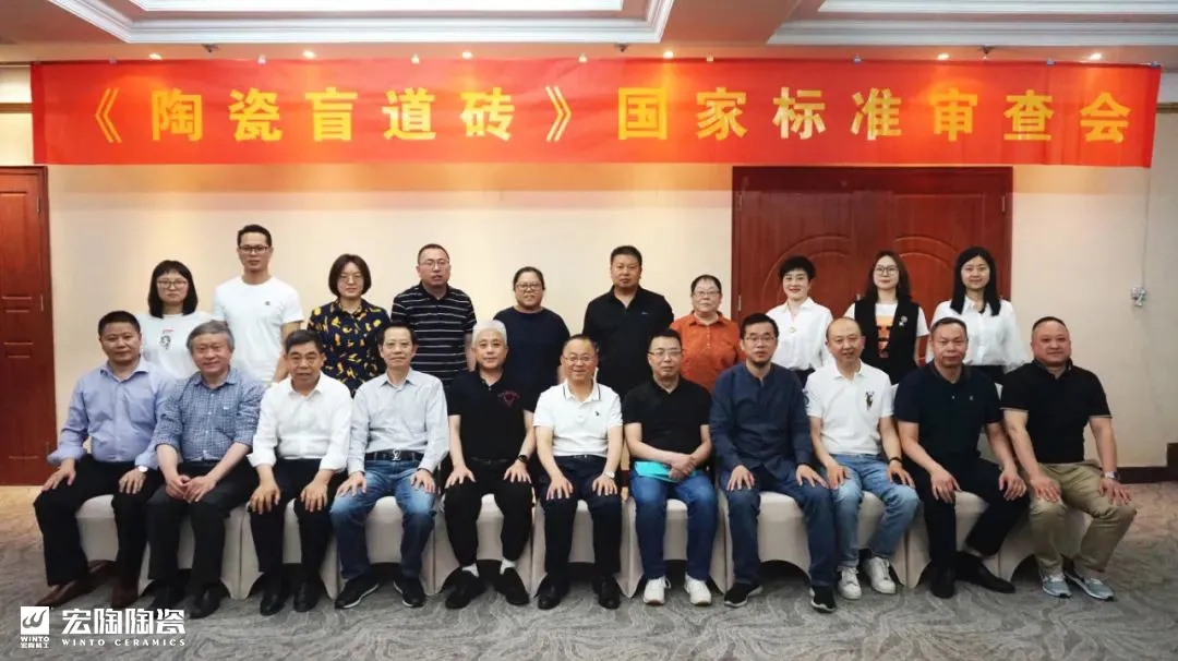 91免费版视频陶瓷盲道砖标准审核会现场合影 91免费版视频陶瓷盲道砖标准审核会现场合影