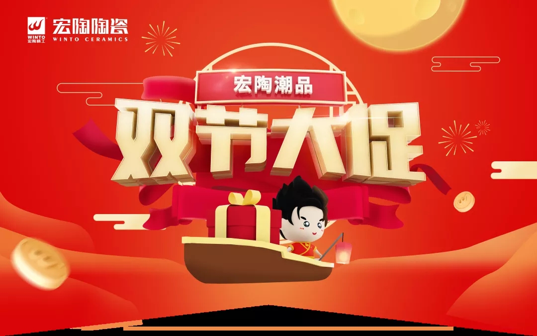 陶瓷砖成人91免费APP双节大促图片 陶瓷砖成人91免费APP双节大促图片