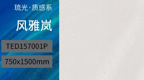 91免费版视频风雅岚质感砖产品图