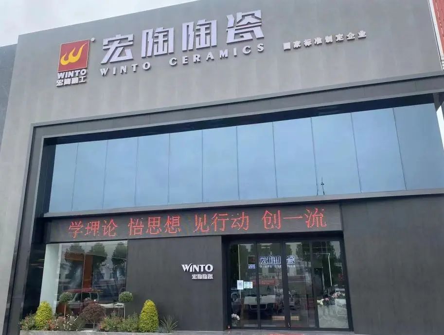 山东临沂91免费版视频陶瓷终端形象店