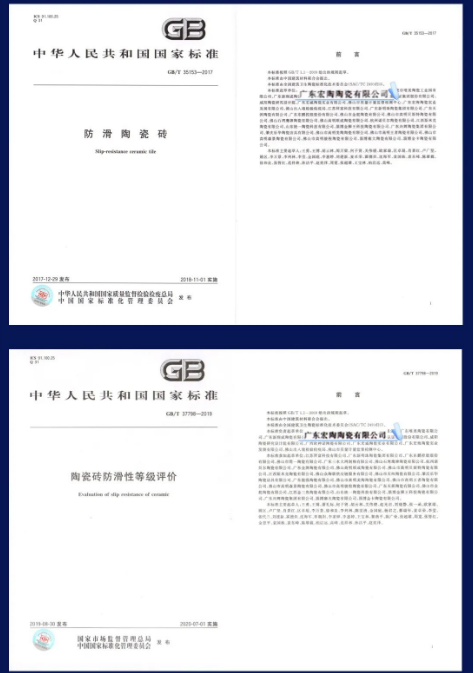 91免费版视频两项防滑瓷砖相关的国家标准