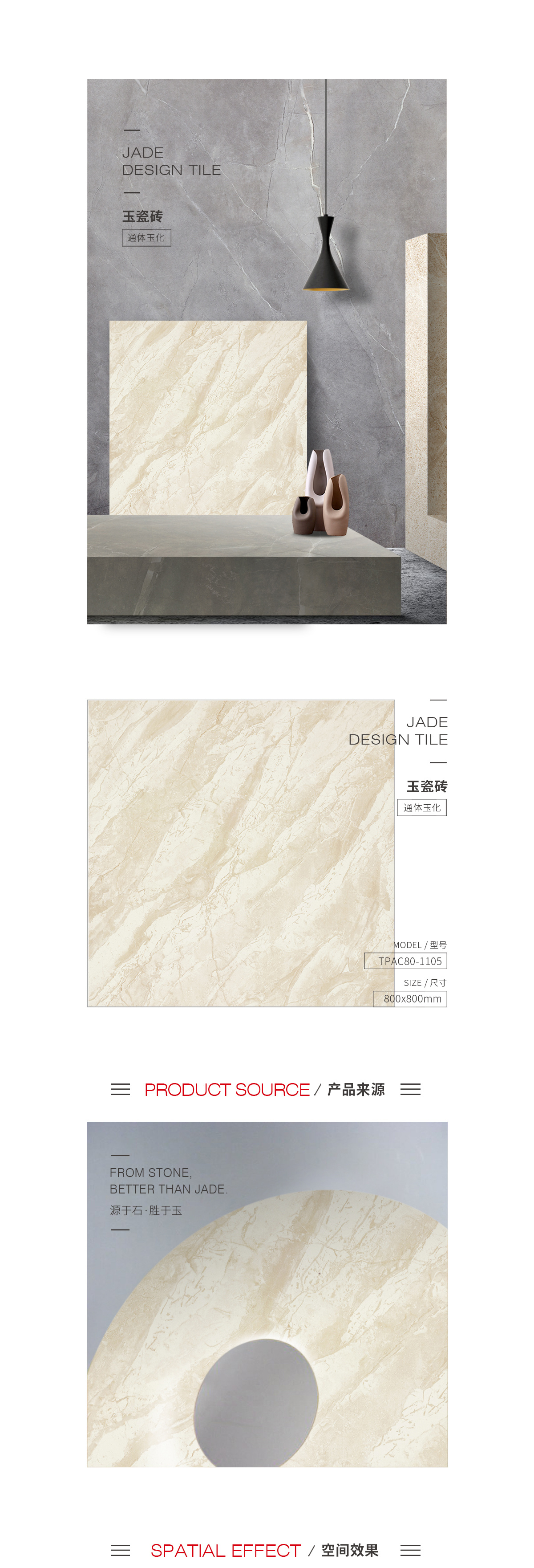 TPAC80-1105玉瓷砖规格型号图片、优势特点详细介绍。先进科技、绚丽自然、平整如镜、不易刮花。