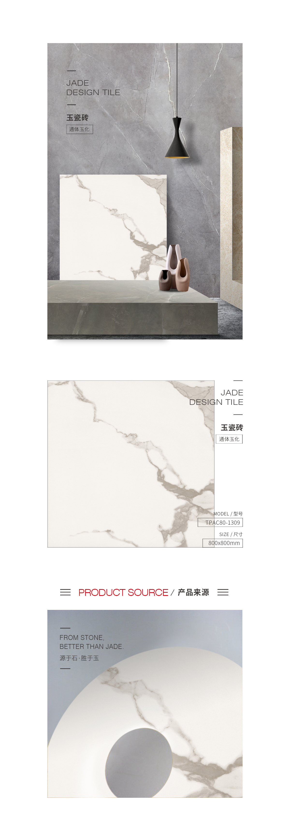 TPAC80-1309玉瓷砖规格型号图片、优势特点详细介绍。